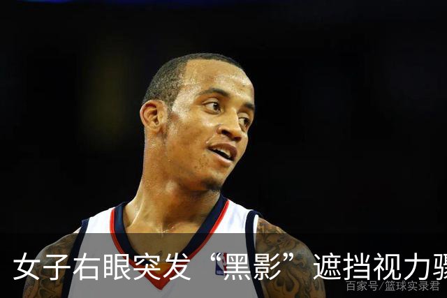 女子右眼突发“黑影”遮挡视力骤降，武汉专家“双管齐下”助患者重见光明